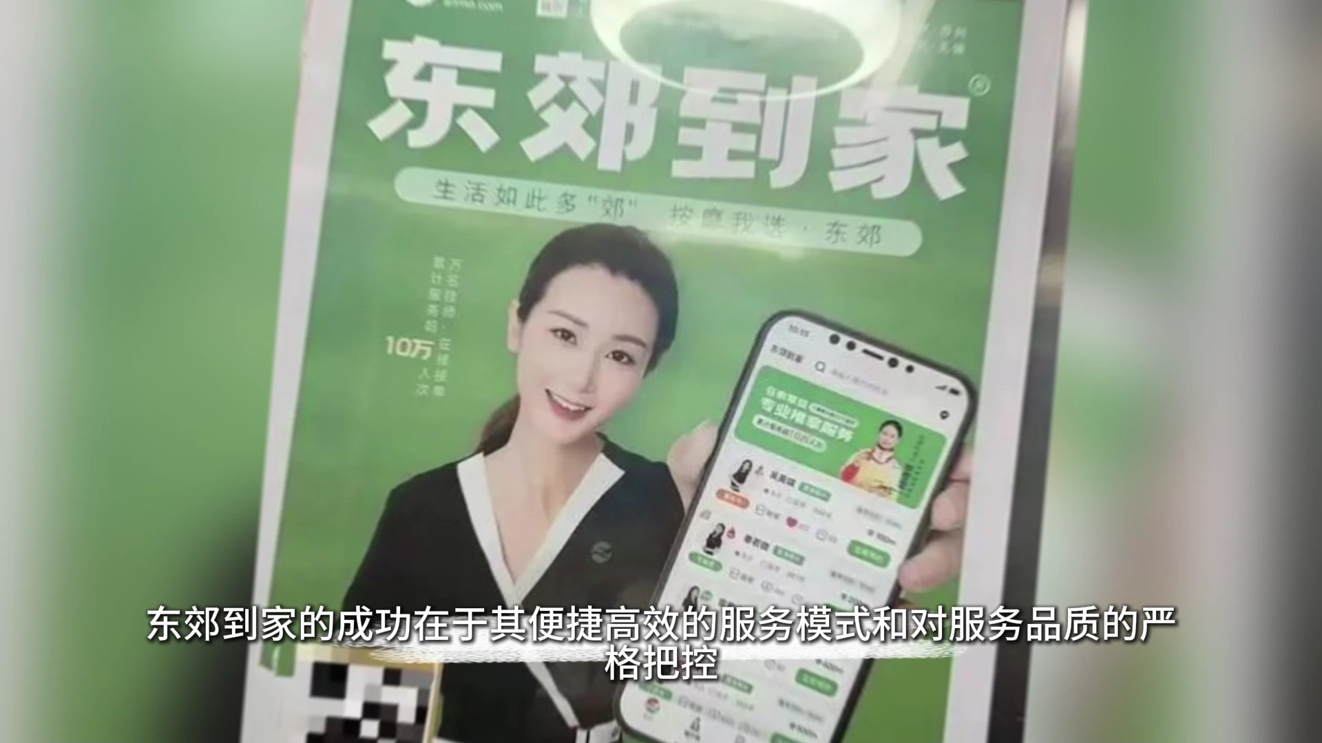 东郊到家服务体验全解析：靠谱还是坑？