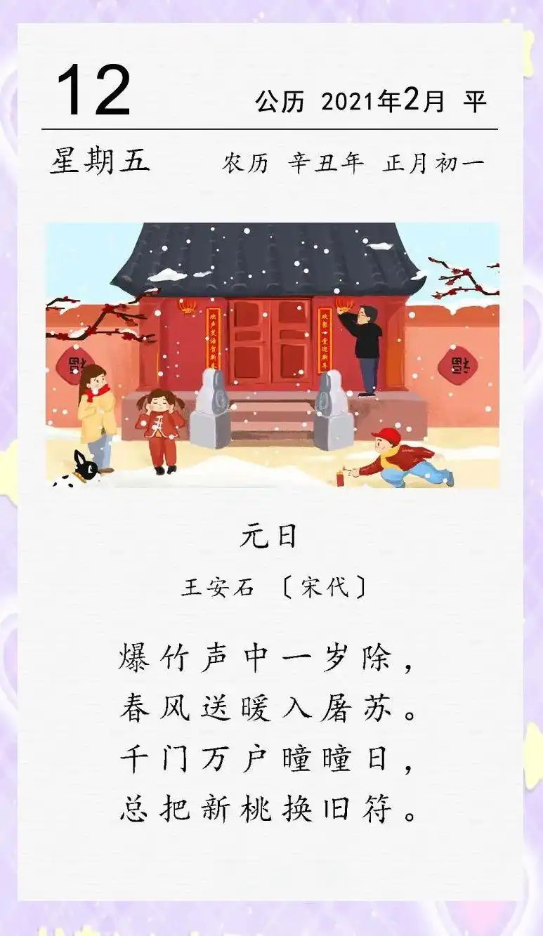 王安石《元日》全诗解析及其背后的思想情感解析