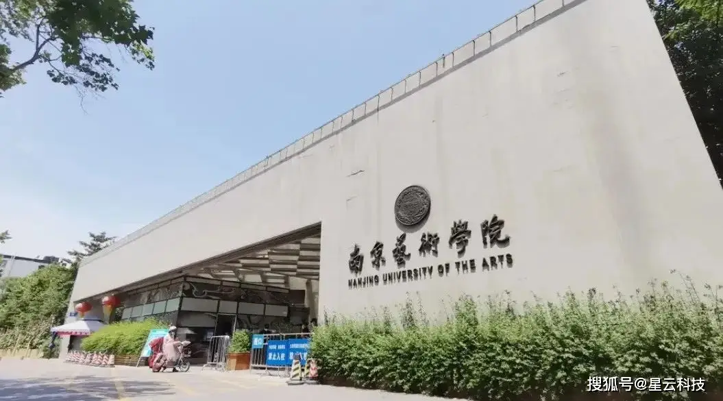 南京艺术学院大三生活该如何规划 详解南艺住宿、专业优势及就业等问题