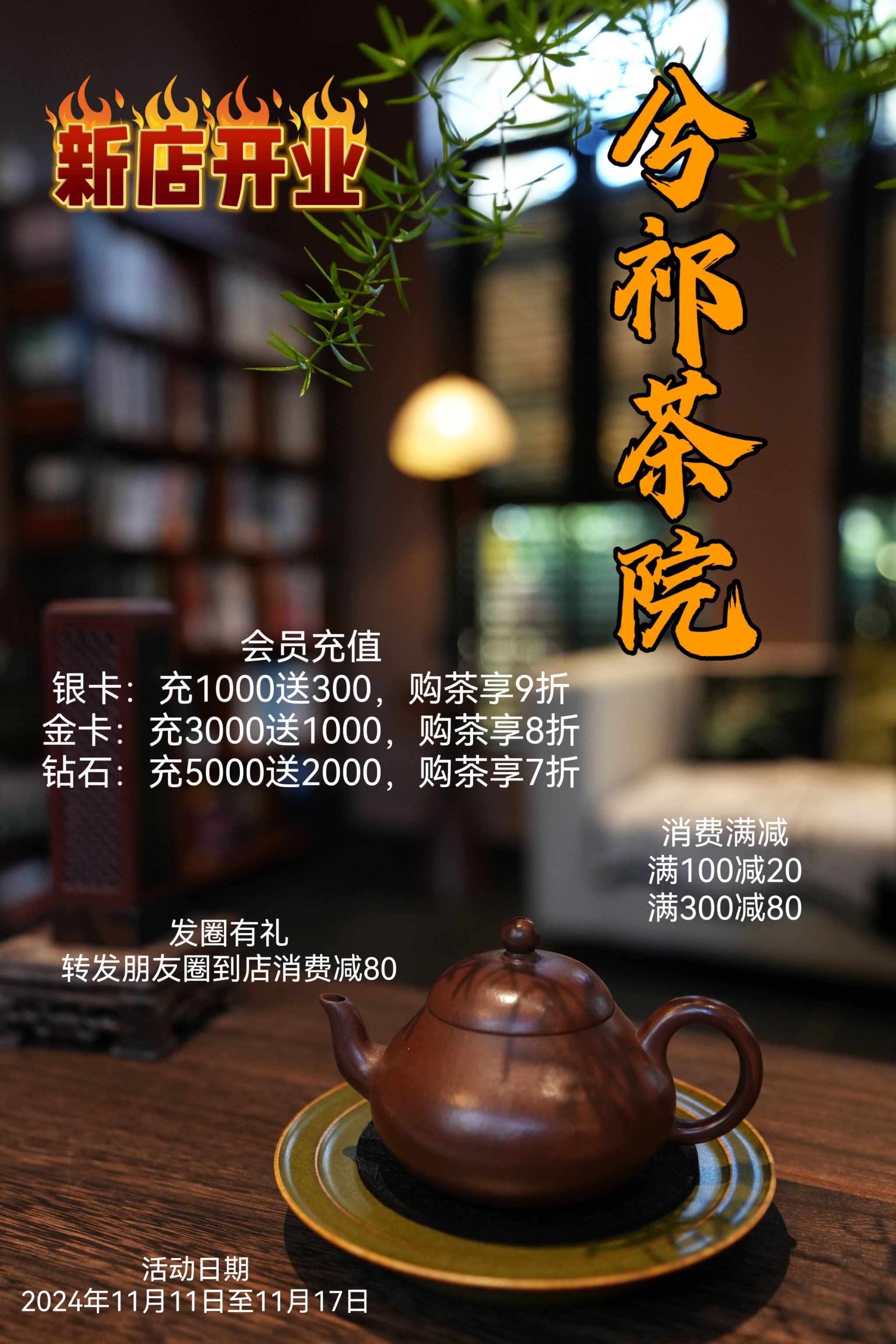 茶楼下载：当千年茶文化遇见互联网流量密码