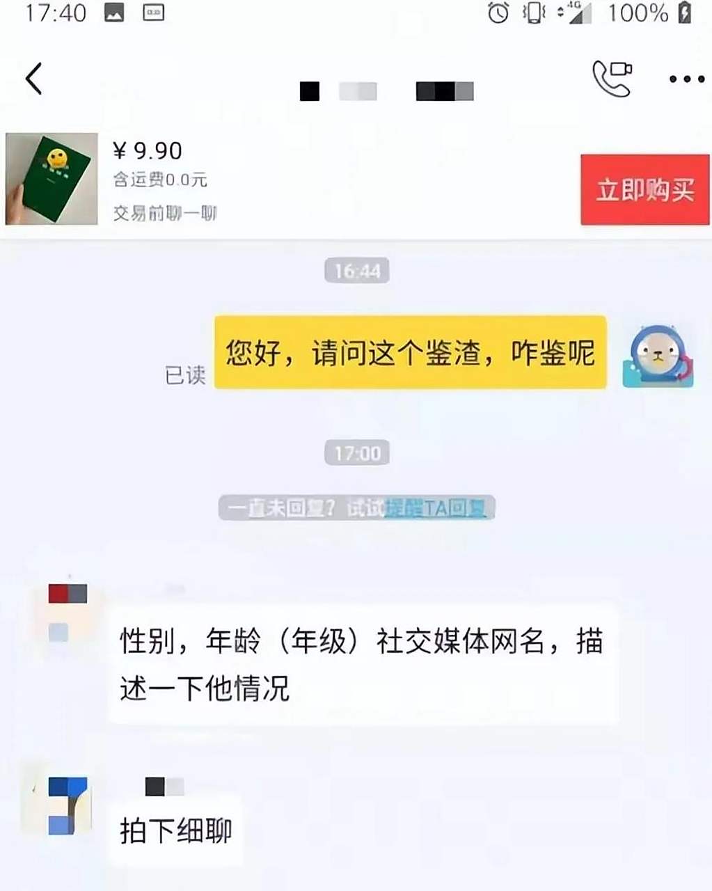 2024年闲鱼暗语大全？新手如何避免被坑？