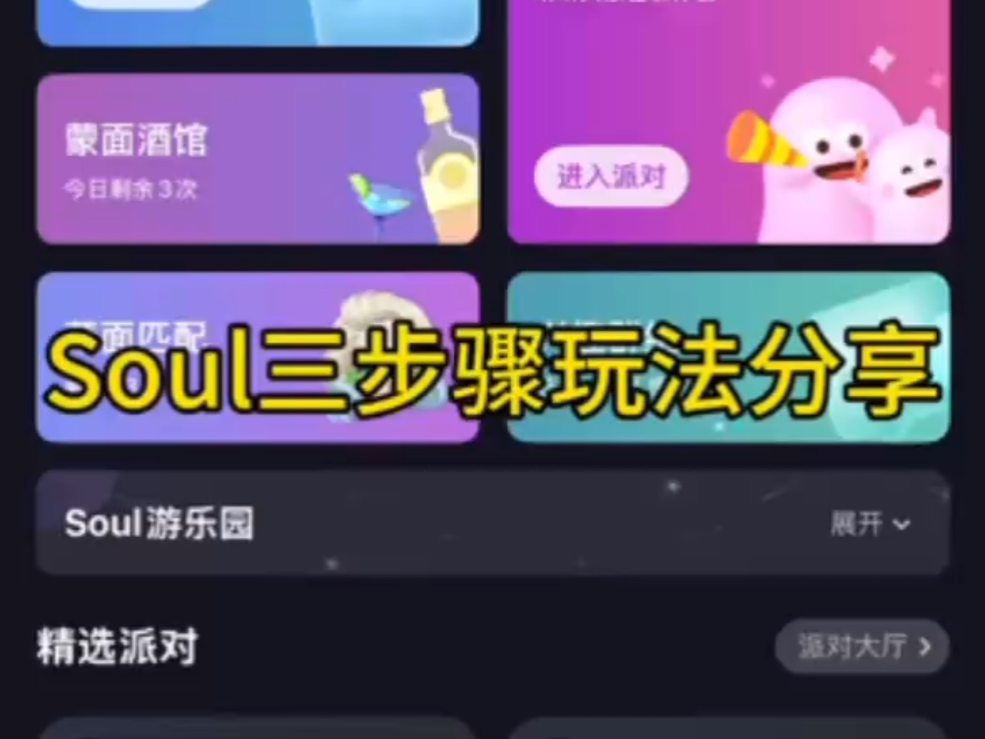 Soul里的暗语固聊：当代年轻人社交密码全解析