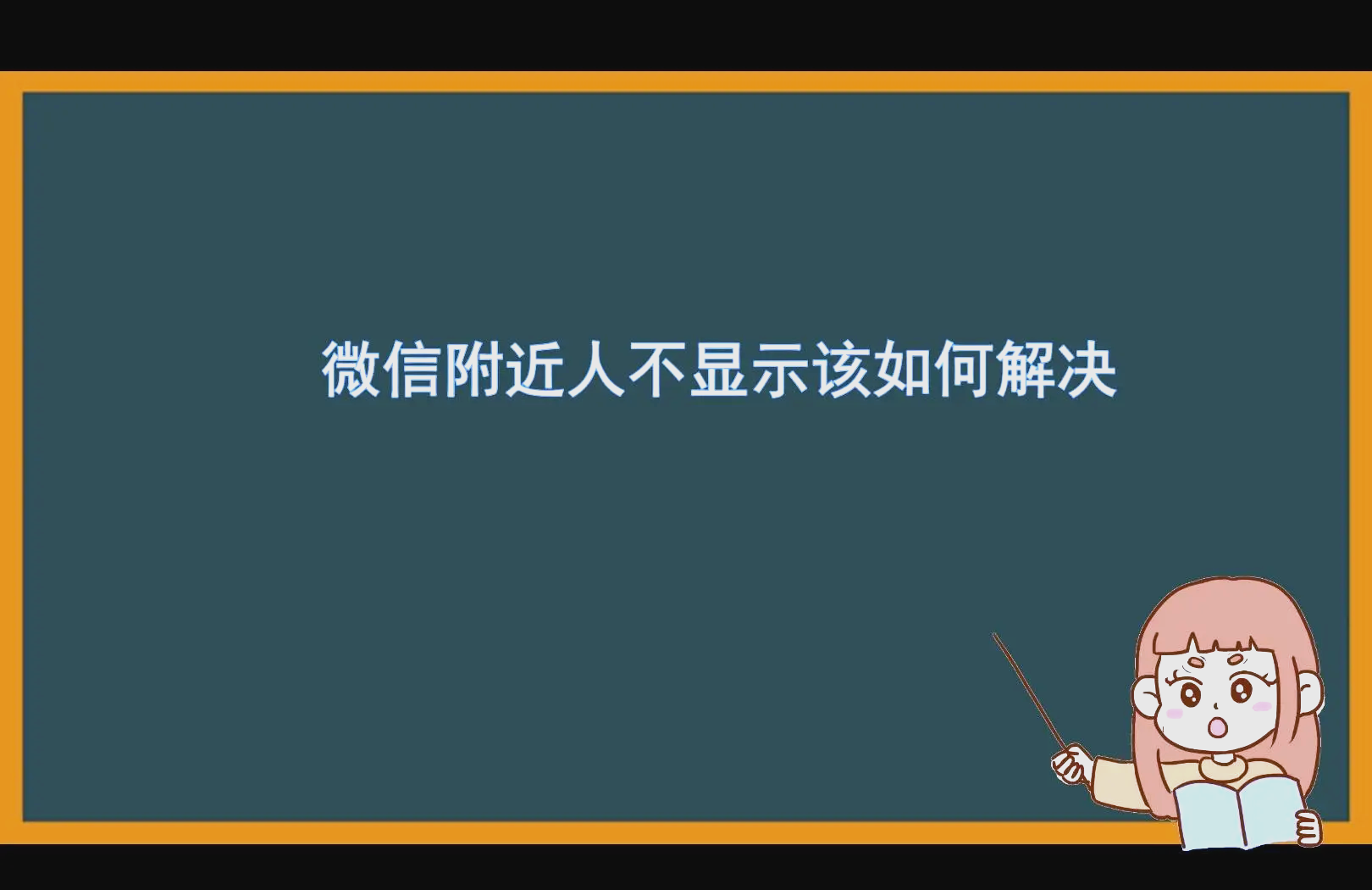微信附近的人真的能约到靠谱对象吗？