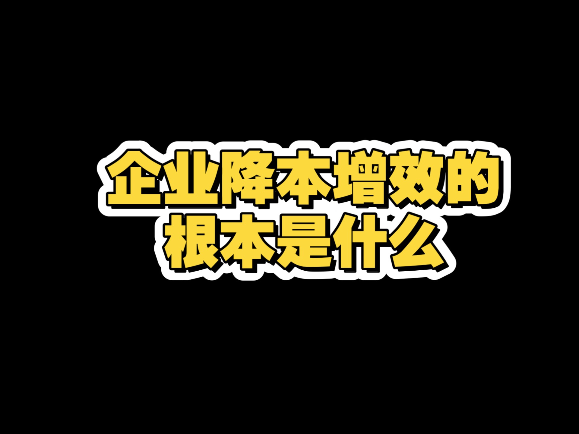 如何省90%印刷费？300元无限次二维码破解企业营销痛点