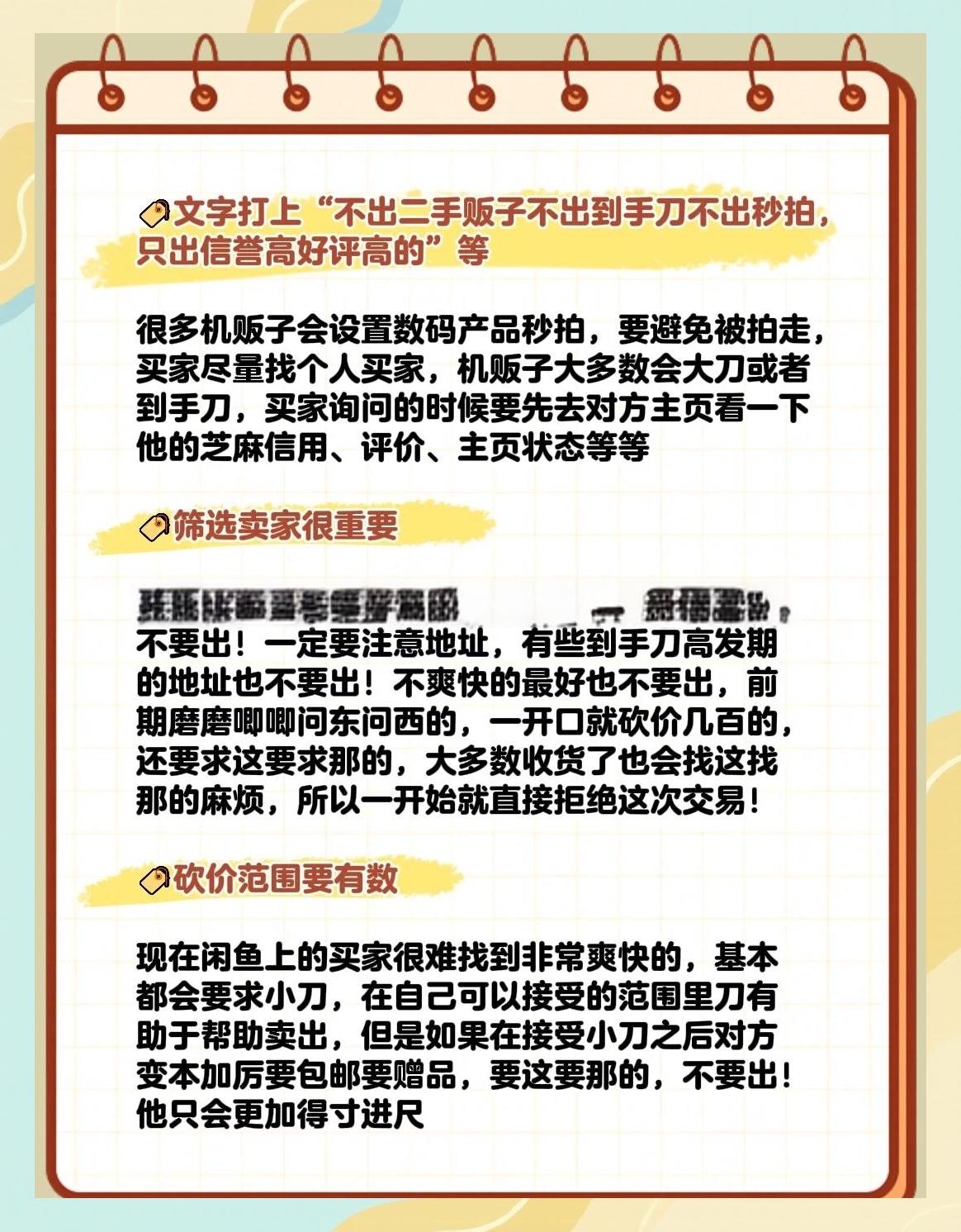 二手交易如何避坑省50%？闲鱼快餐暗号2024全流程揭秘