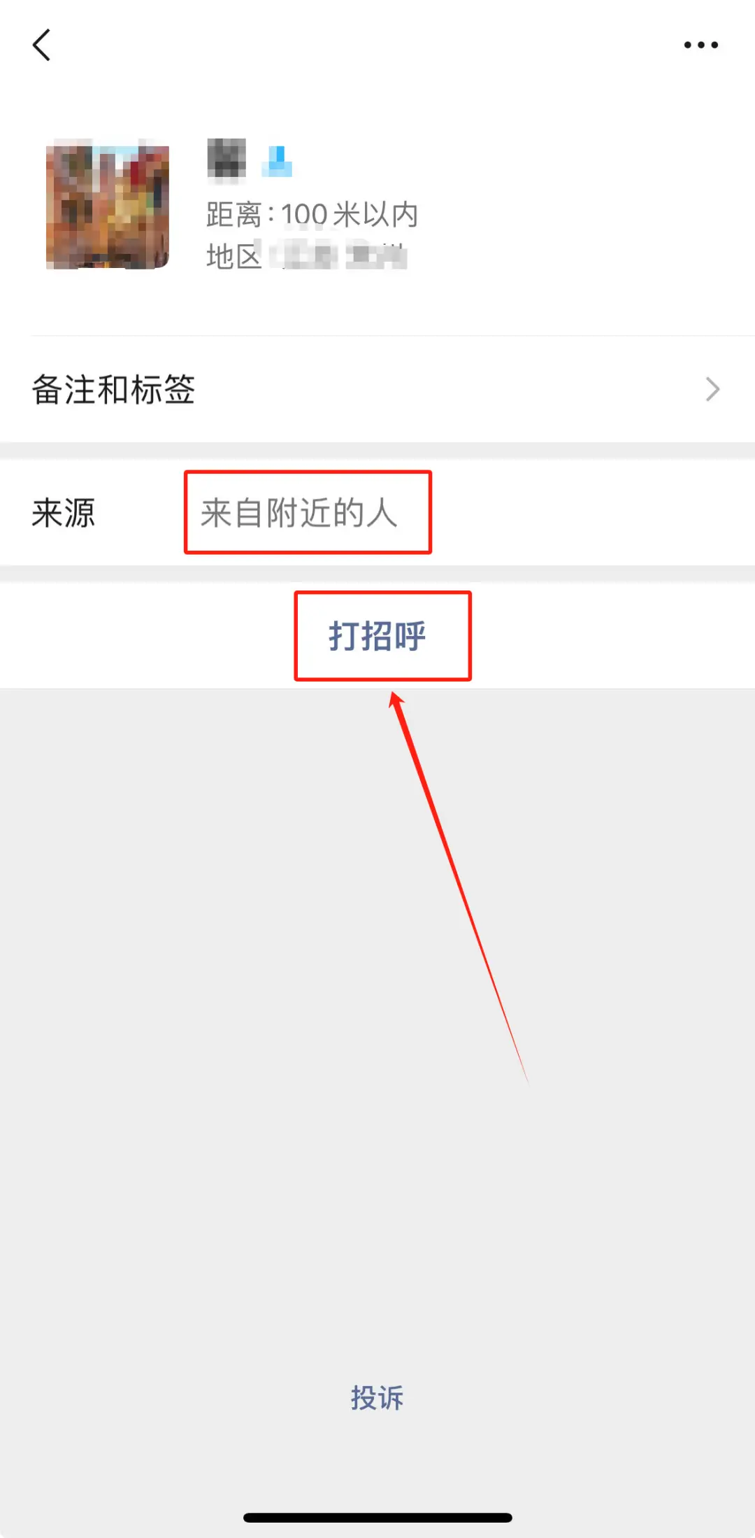 微信附近人代站接单200元全攻略