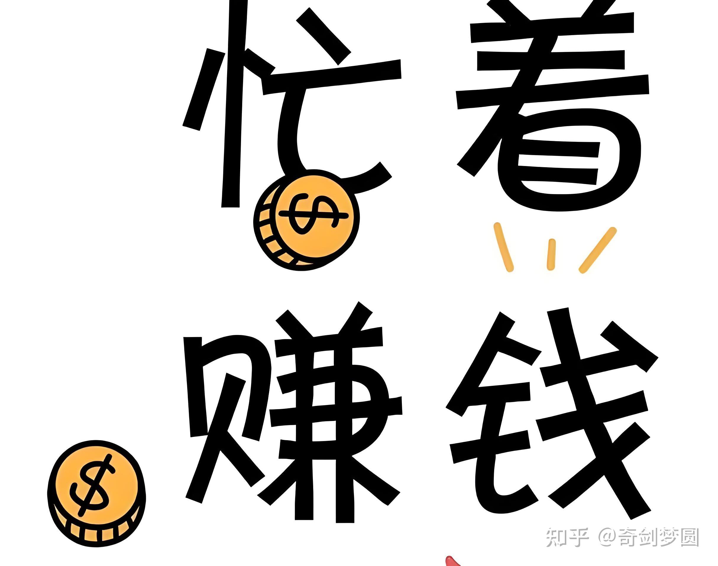 学生党想赚钱去哪儿找便宜客户及快速赚钱的方法解析