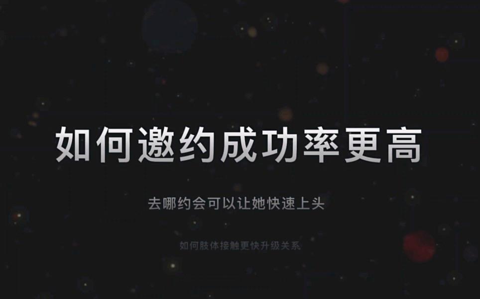 如何在本地高效约会？3个步骤让成功率提升80%