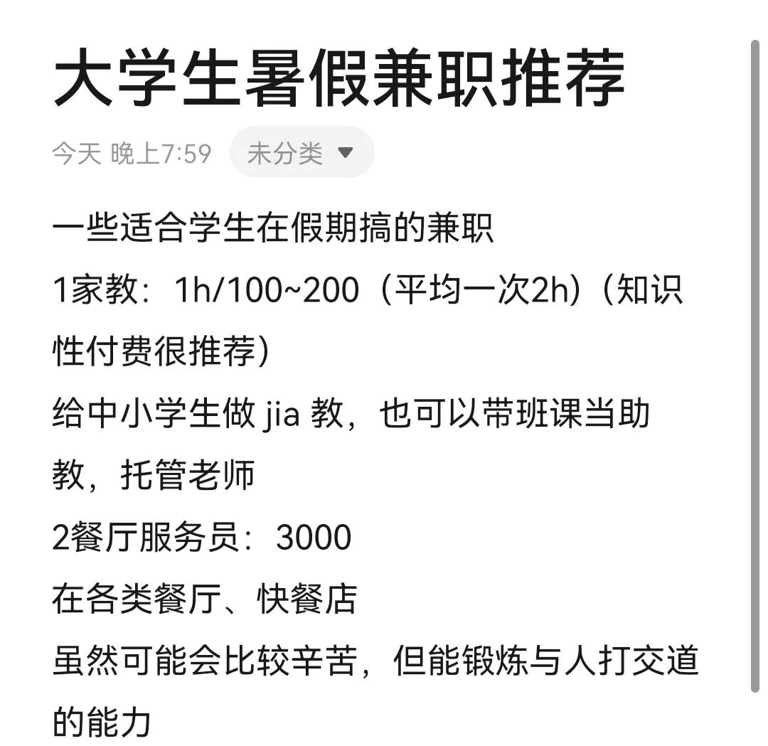 大学生如何在文理学院后街找到靠谱兼职？