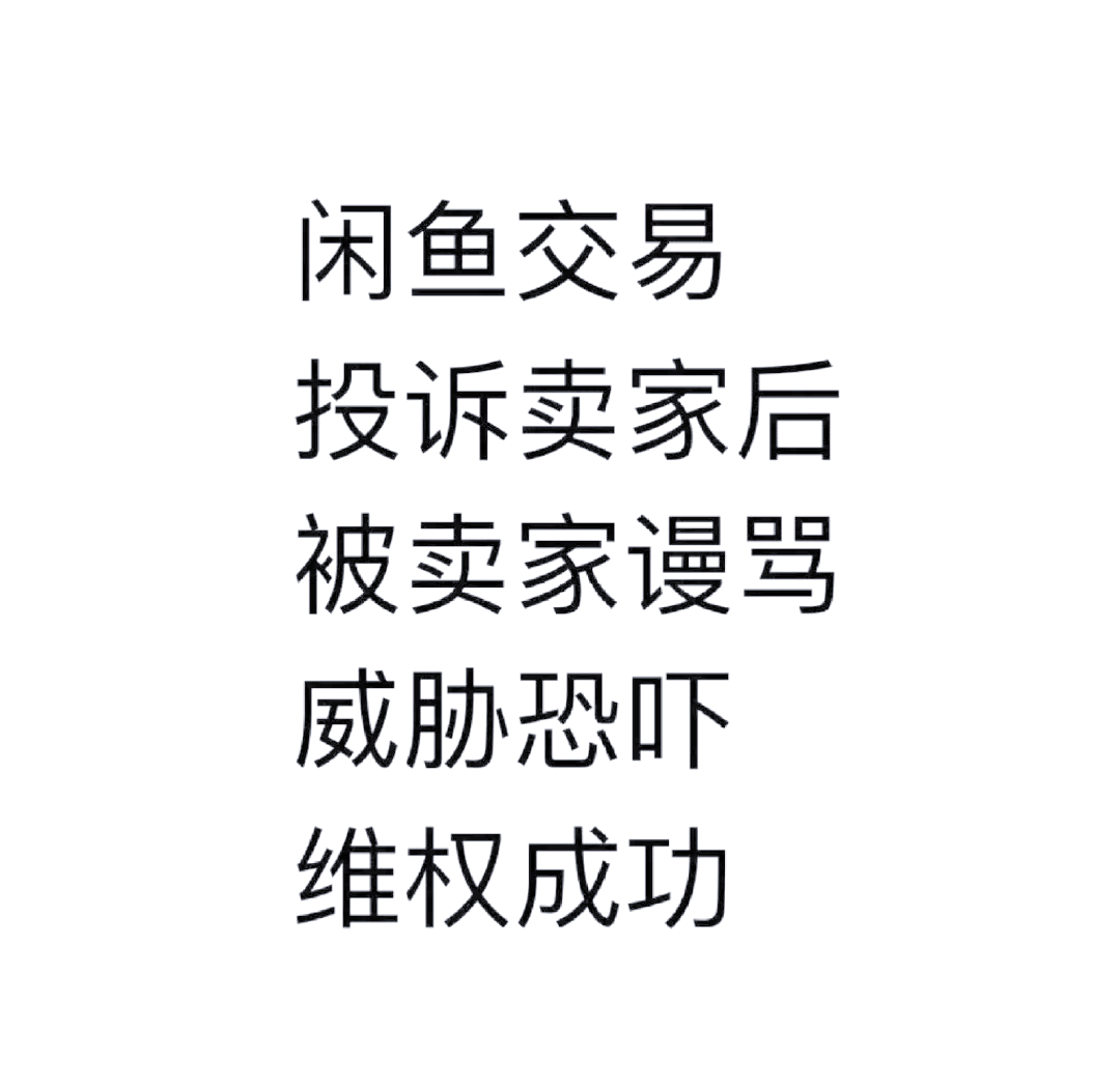 闲鱼交易必备的十大黑话解析，闲鱼卖货黑话怎么说