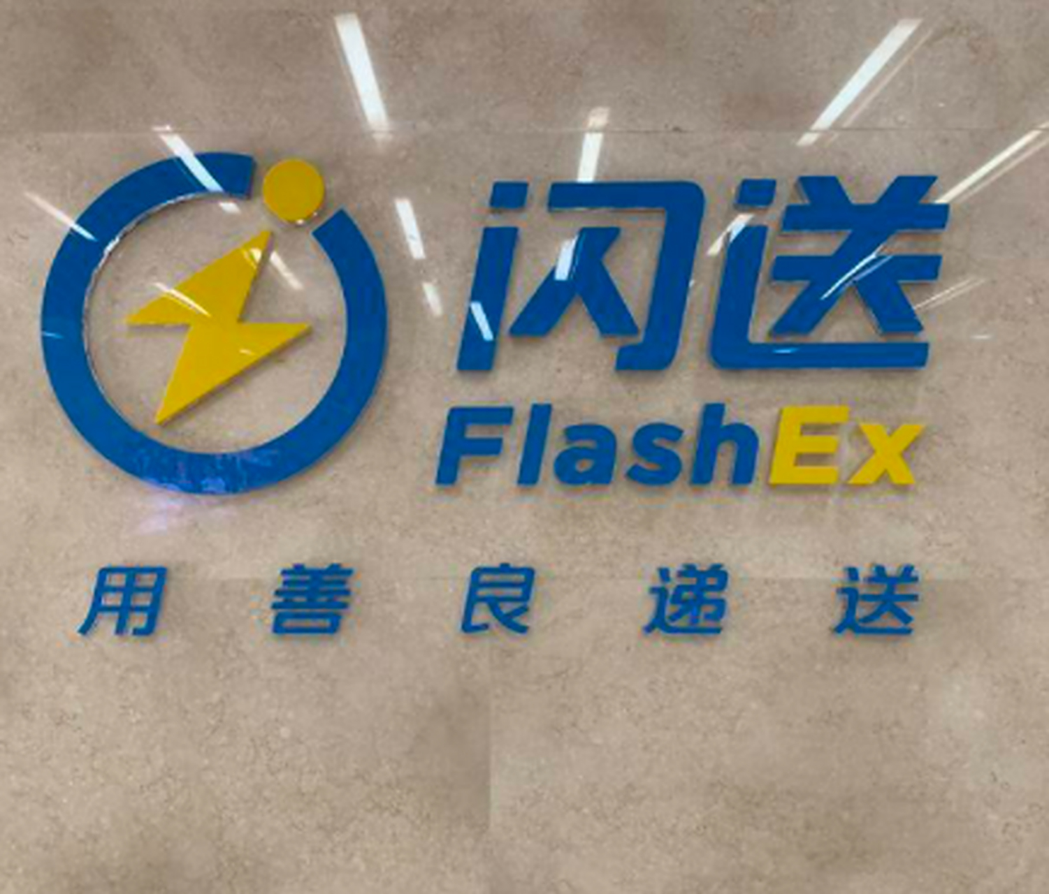 异地急件如何快速送达？同城闪送服务省时又省钱