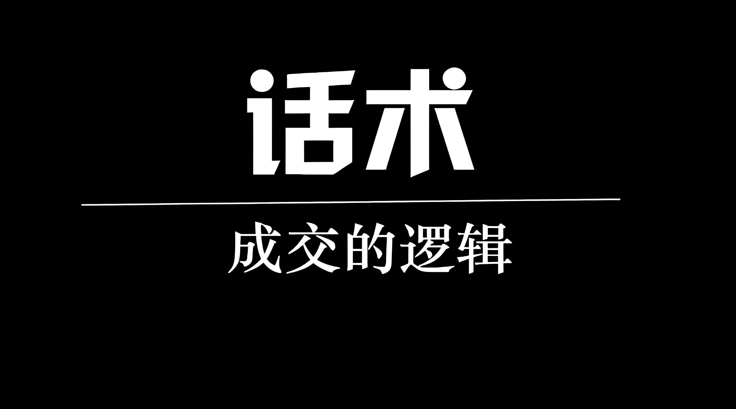 足浴店销售策略解析，如何巧妙询问客户购买意向并提升成交率