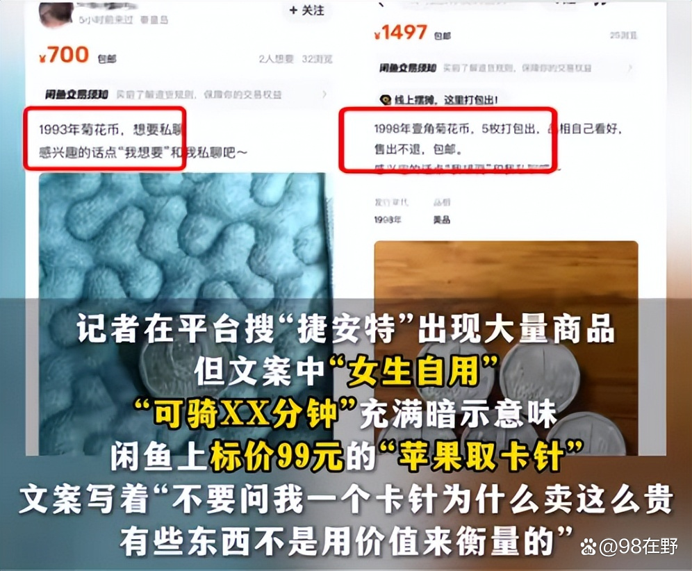 咸鱼上的暗号到底藏着什么秘密？