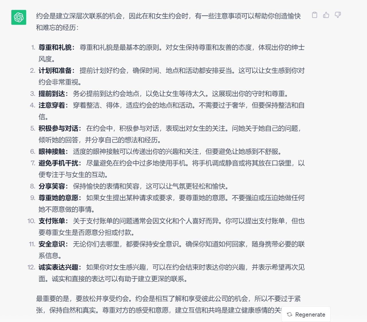 从零开始实战指南：如何科学提升约会成功率的完整攻略