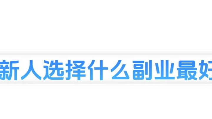 新手小白如何通过51茶楼论坛网快速入门？