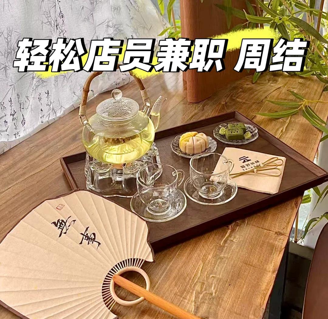 全国茶楼兼职怎么找？新手入门避坑指南