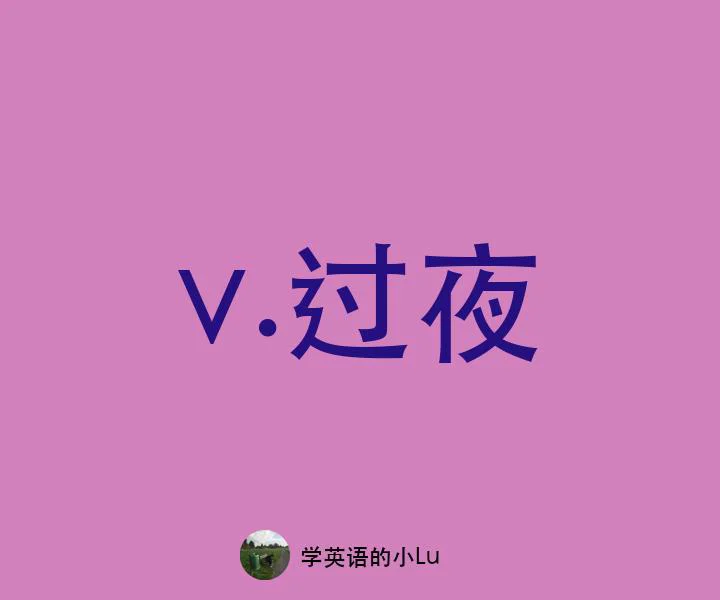 权威消息揭秘：女人过夜的真实含义与最新资讯