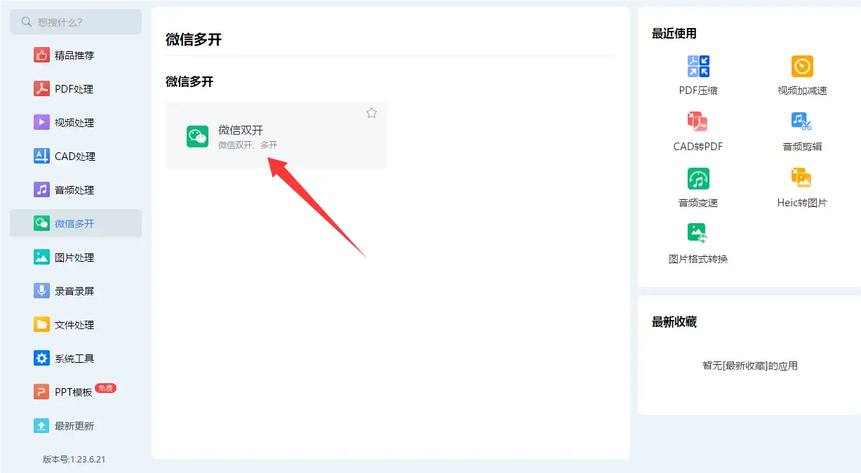 微信官网登录详细教程与版本区别解析，微信约爱同城的隐秘江湖