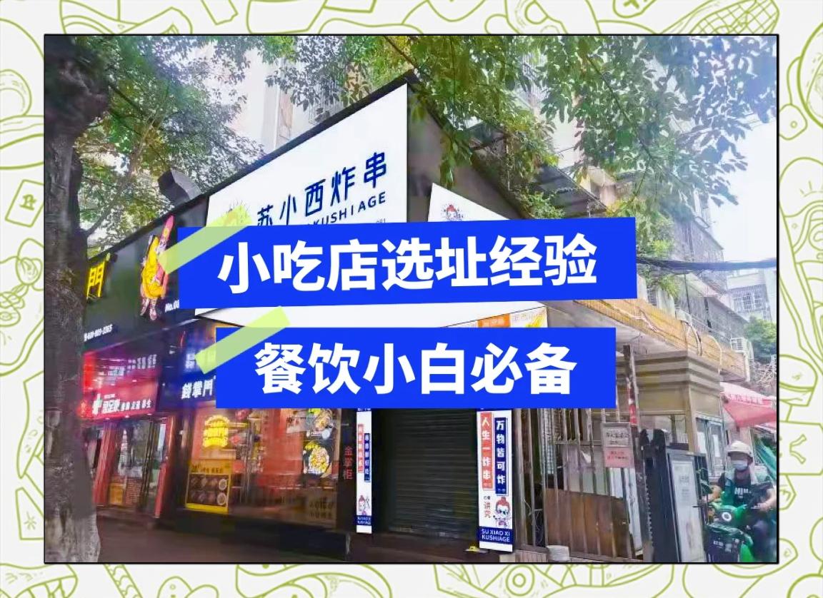 快餐小姐运营全流程解析，从选址到标准化管理的关键步骤剖析