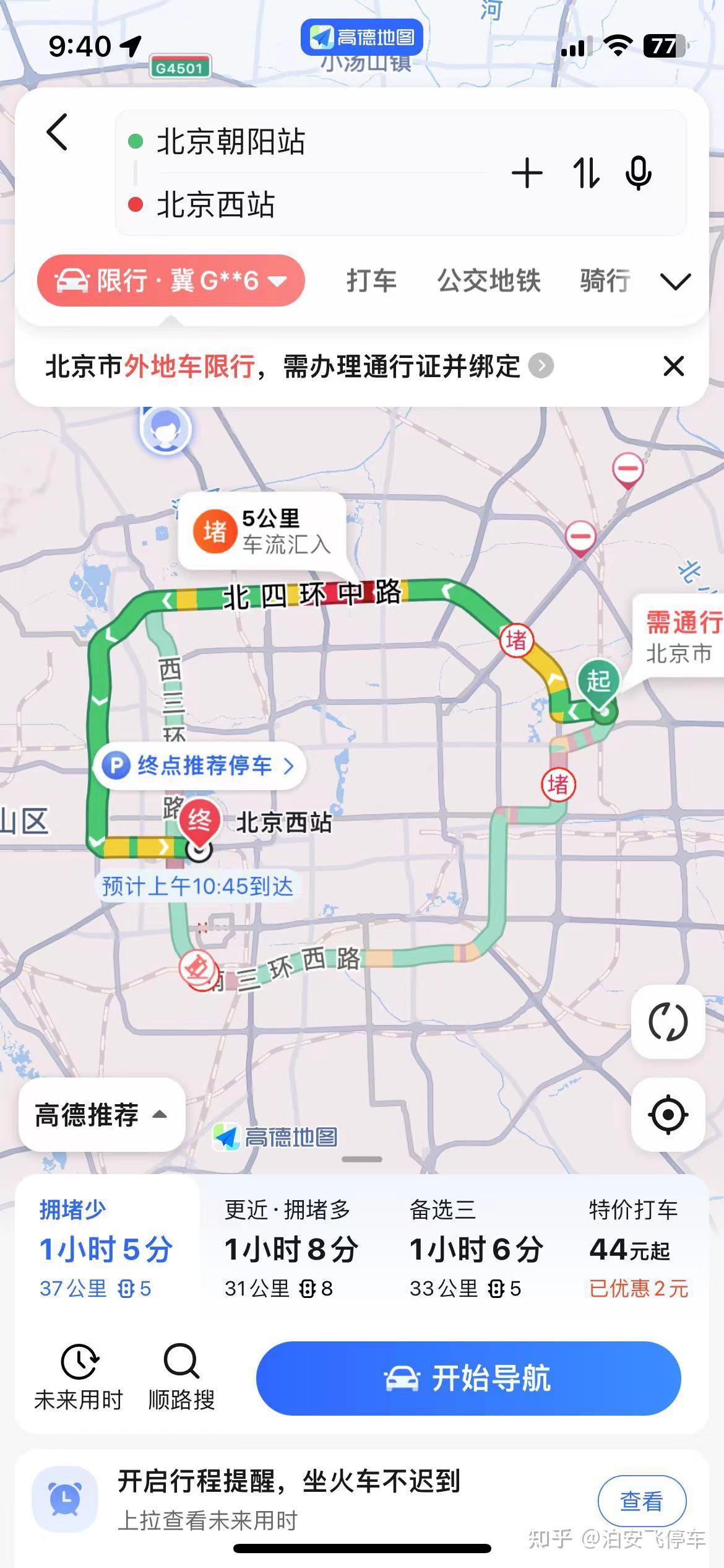 北京站街到底是怎么回事？