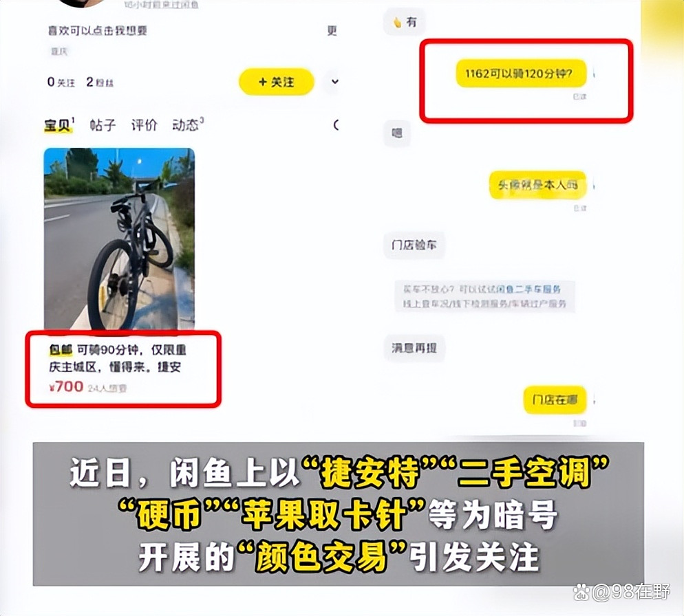 如何识别咸鱼约跑暗号？_3招破解95%交易黑话