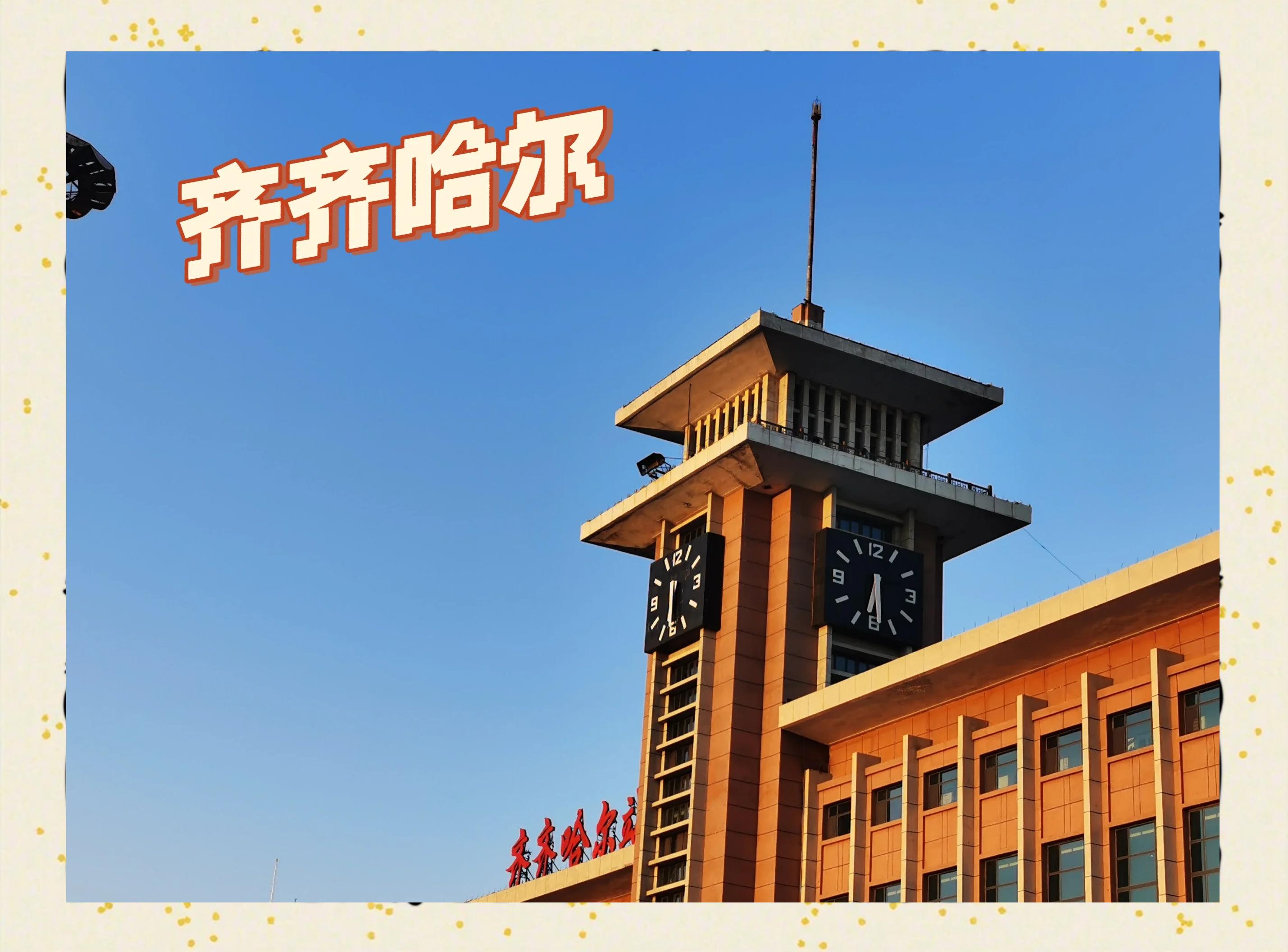 齐齐哈尔耍女娃