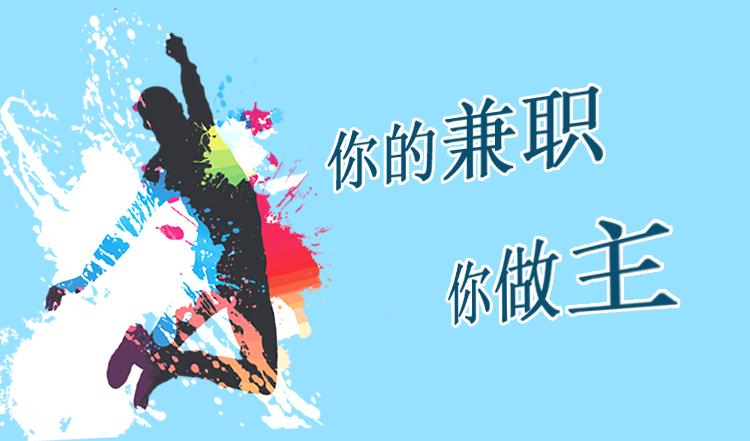 大学生兼职妹子怎么联系靠谱兼职渠道