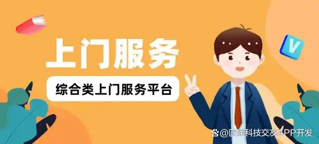 上门服务24小时接单app免费安装,如何用科技重塑生活便利