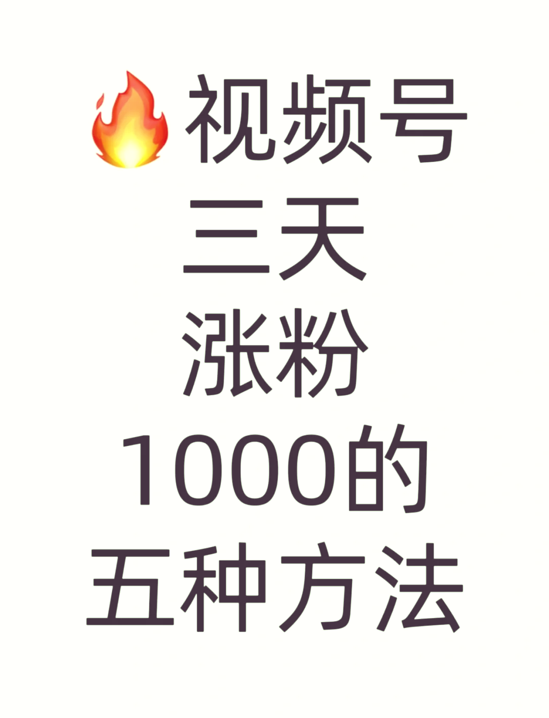 付费点妹妹到底是什么？新手如何快速涨粉？全方位解析涨粉技巧