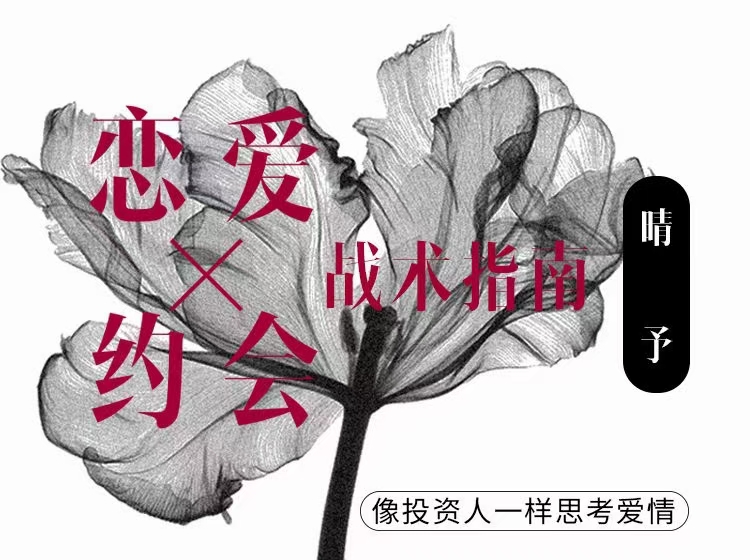 从零开始实战指南：如何科学提升约会成功率