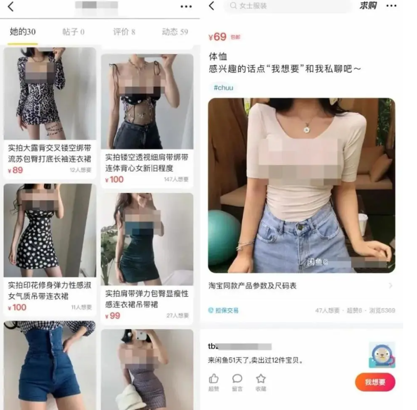 闲鱼上怎么找到妹子交易更靠谱？