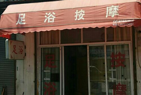 阳泉沐足300包吹——专业沐足服务全解析