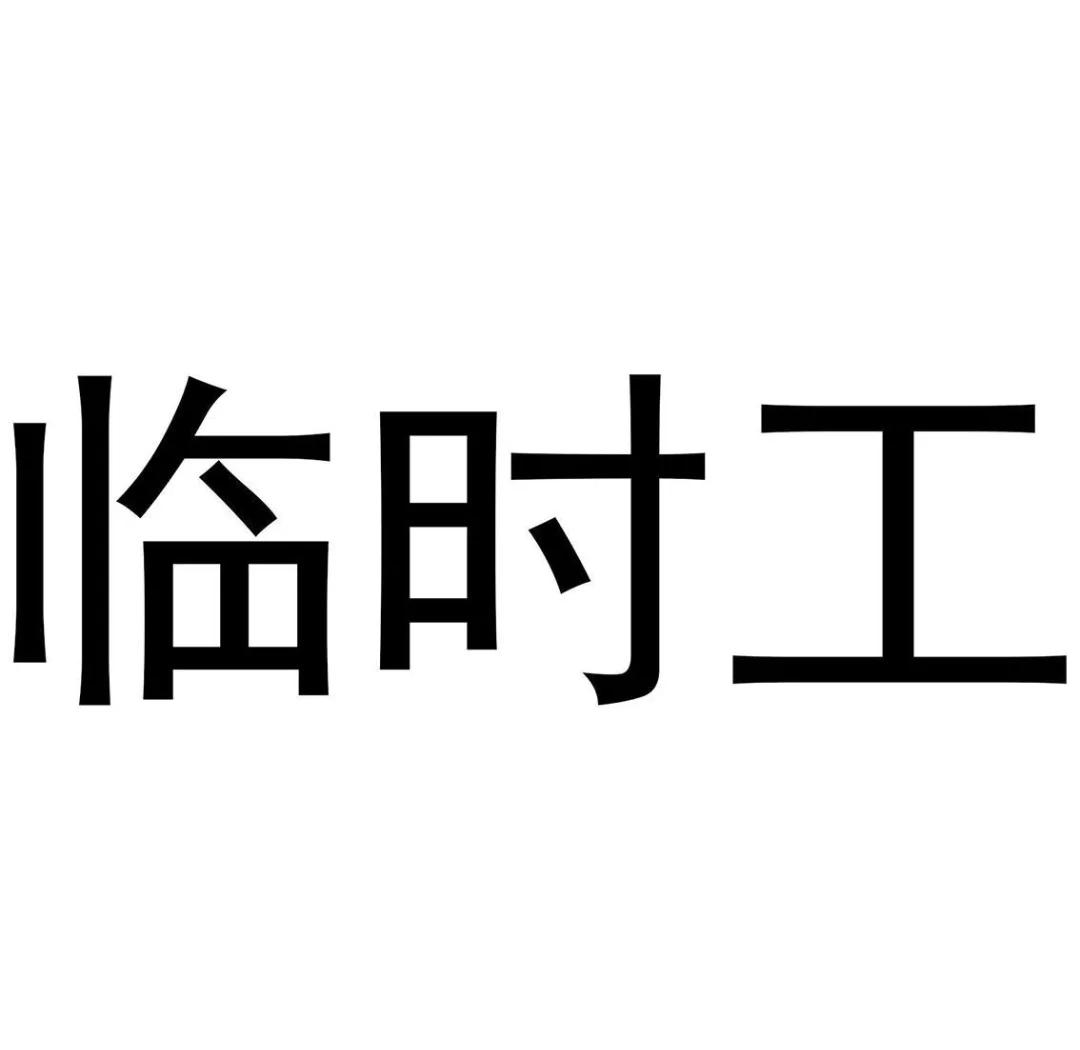威客小姐：如何在零工经济中把技能变成真金白银的妙招