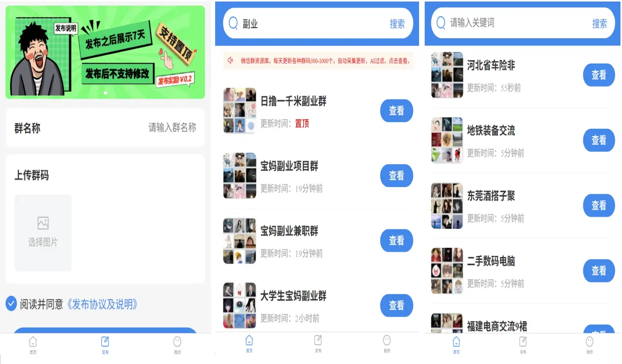 异地急寻本地资源？全国空降同城微信群帮你省70%沟通成本