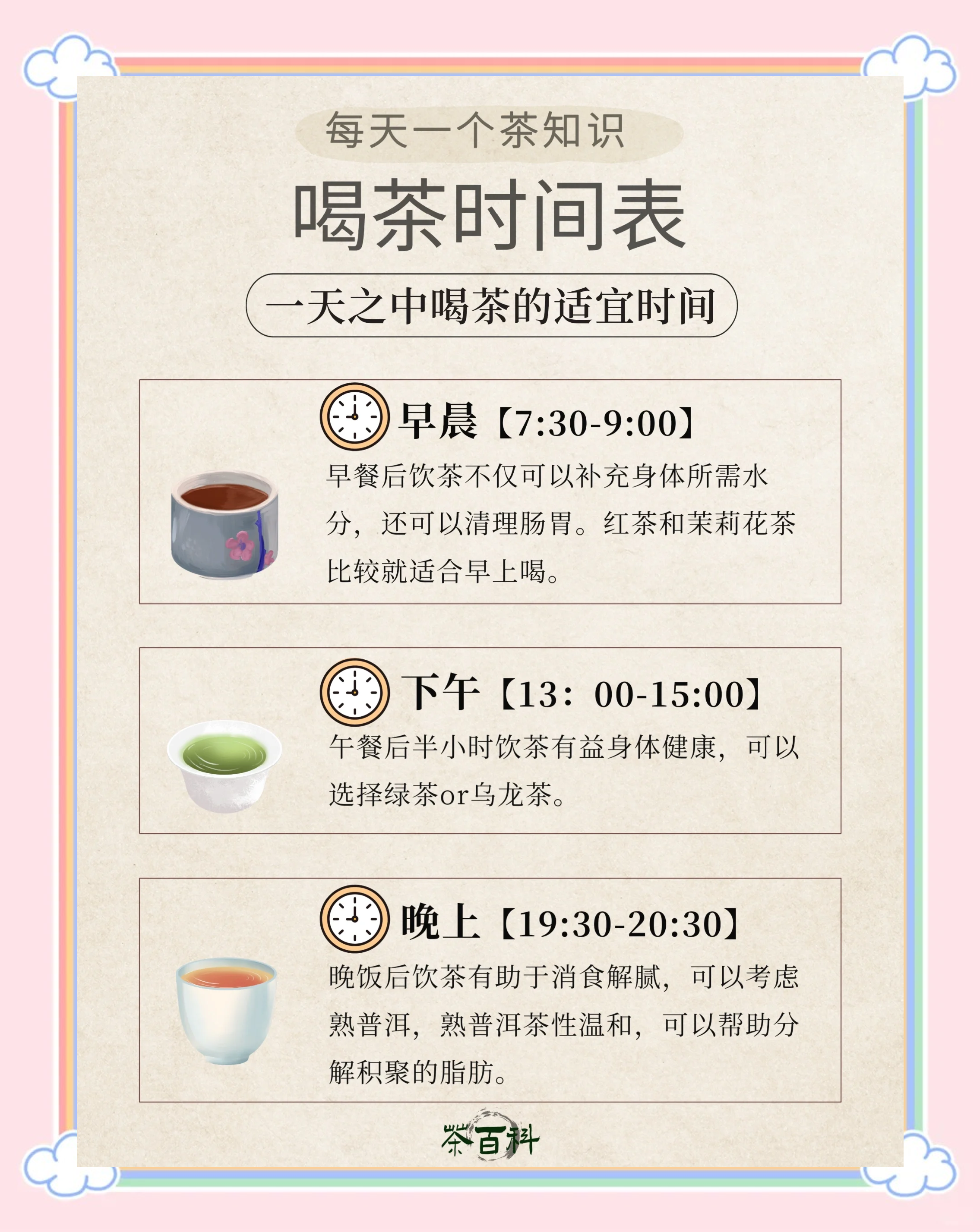 为何白领小妹24小时喝茶？_3个科学饮茶法增效50%