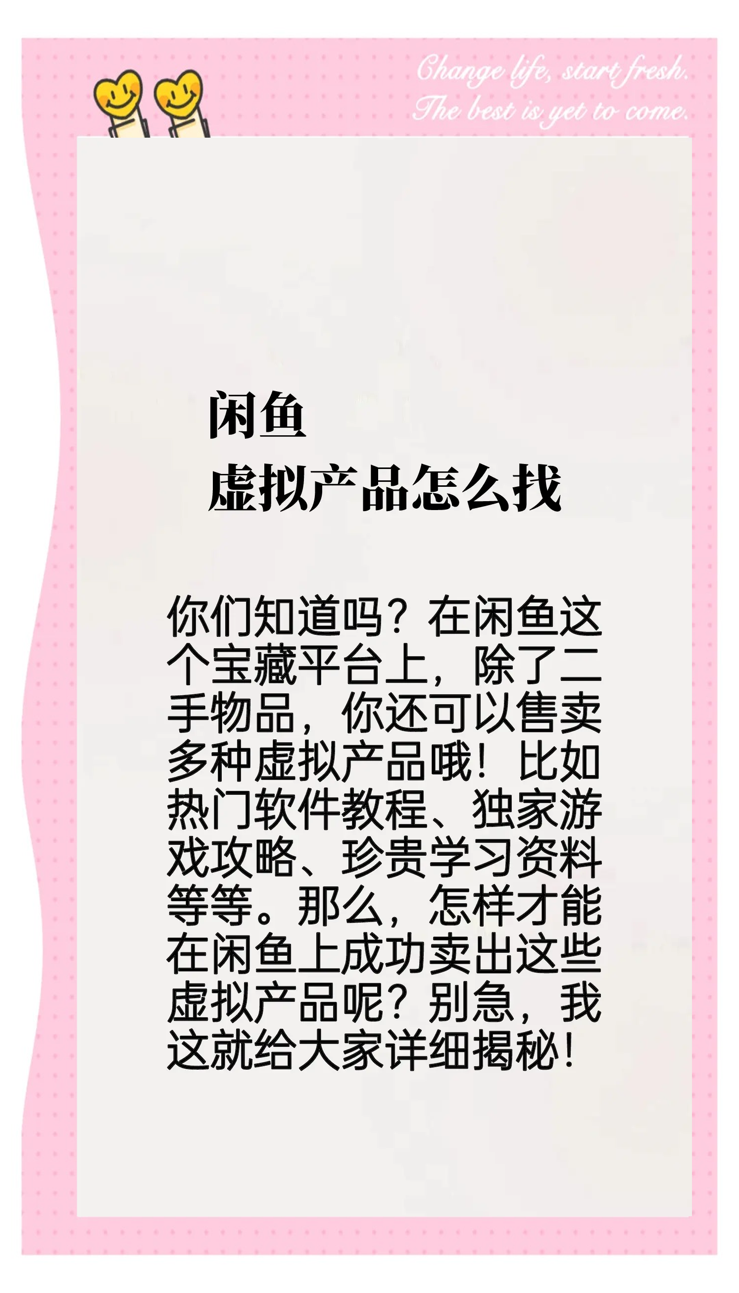 如何在闲鱼高效找到女生闲置？3个筛选技巧省70%沟通成本