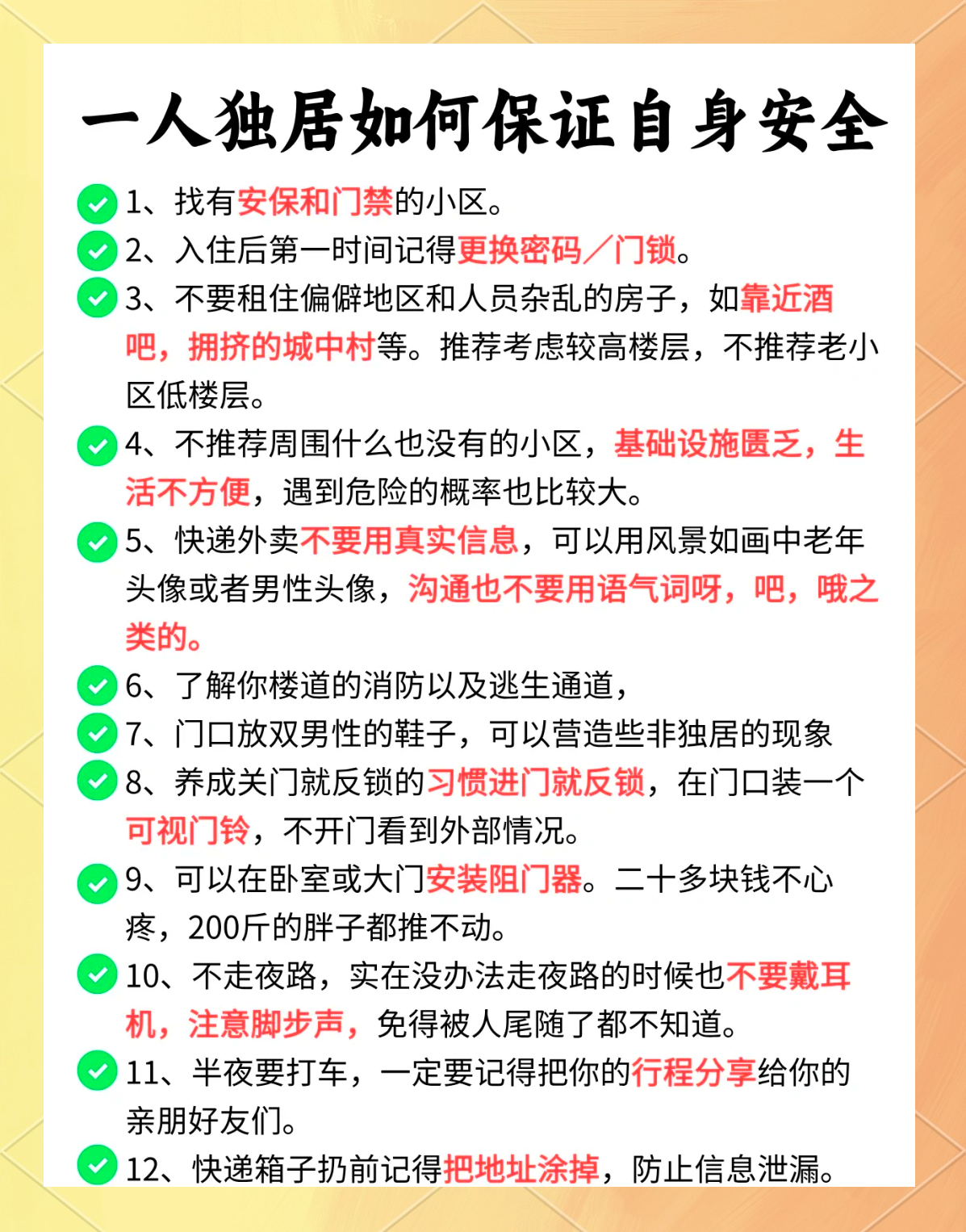 实用指南：如何安全结识附近单身异性