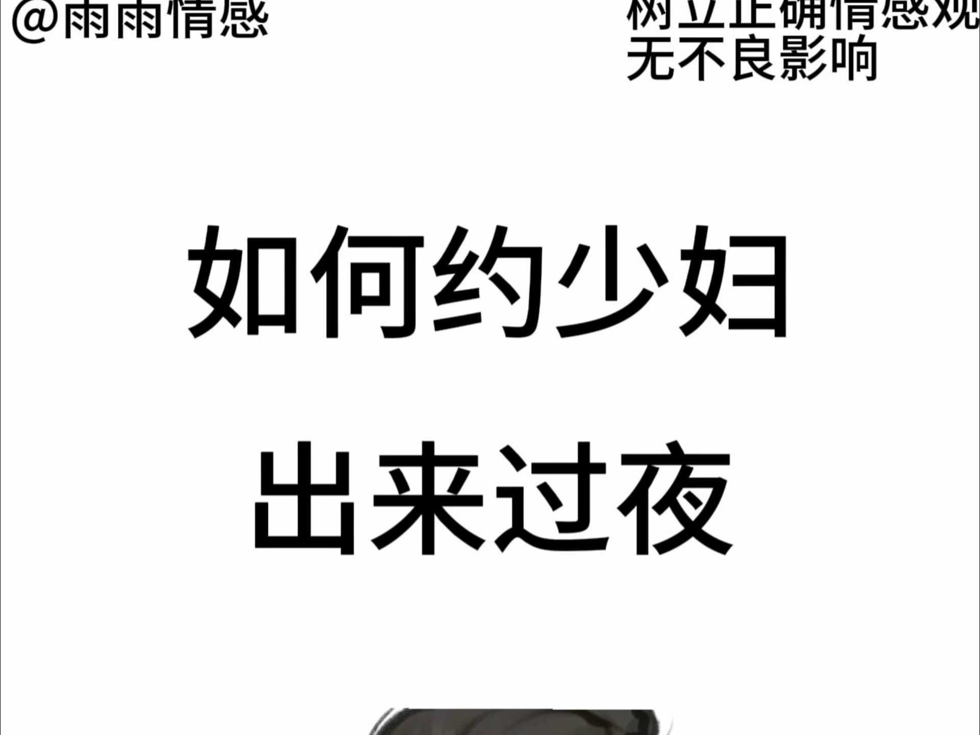 据权威消息透露，最新消息：女人过夜的意思