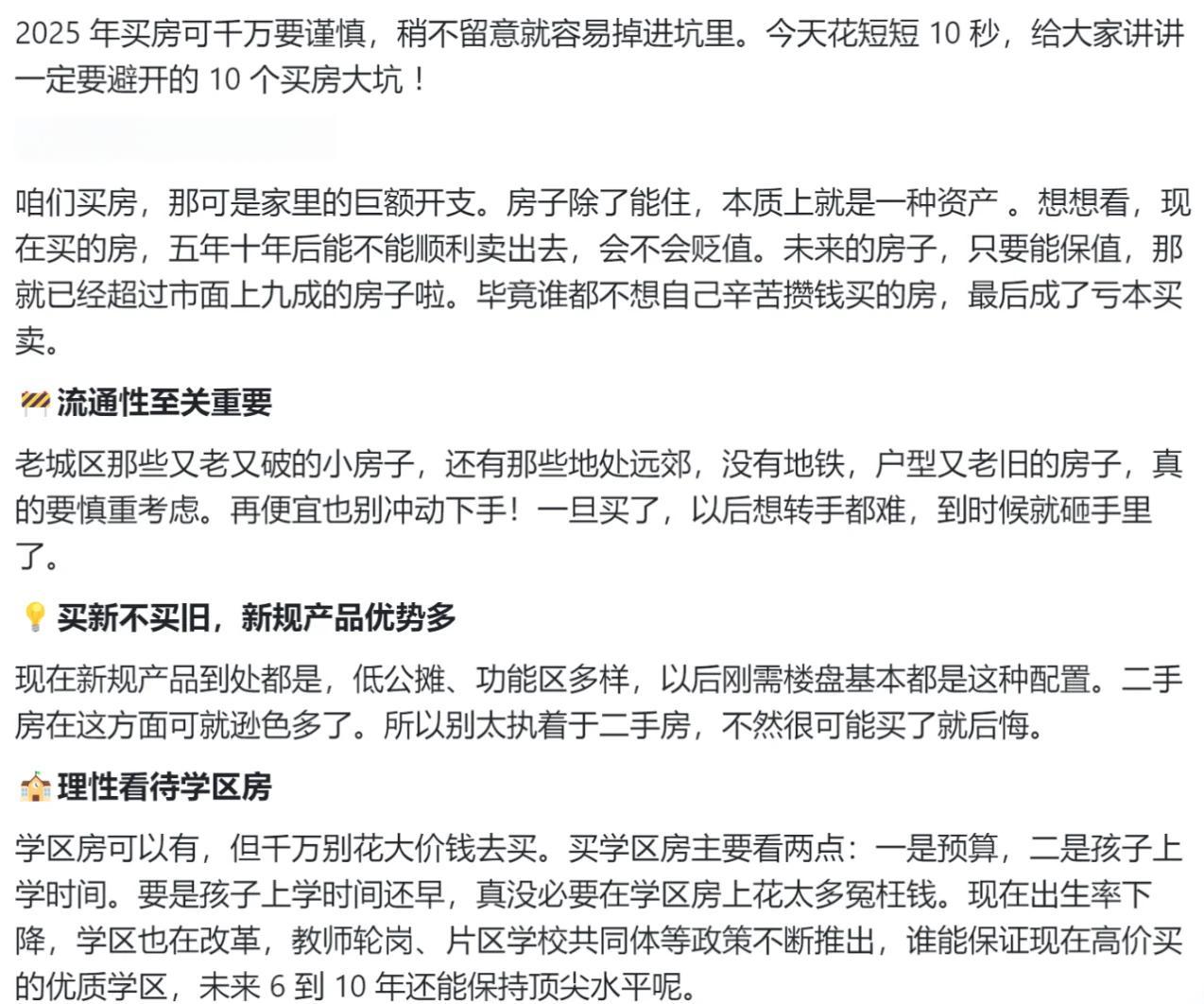 买房避坑指南：如何用楼风信App省30%中介费？