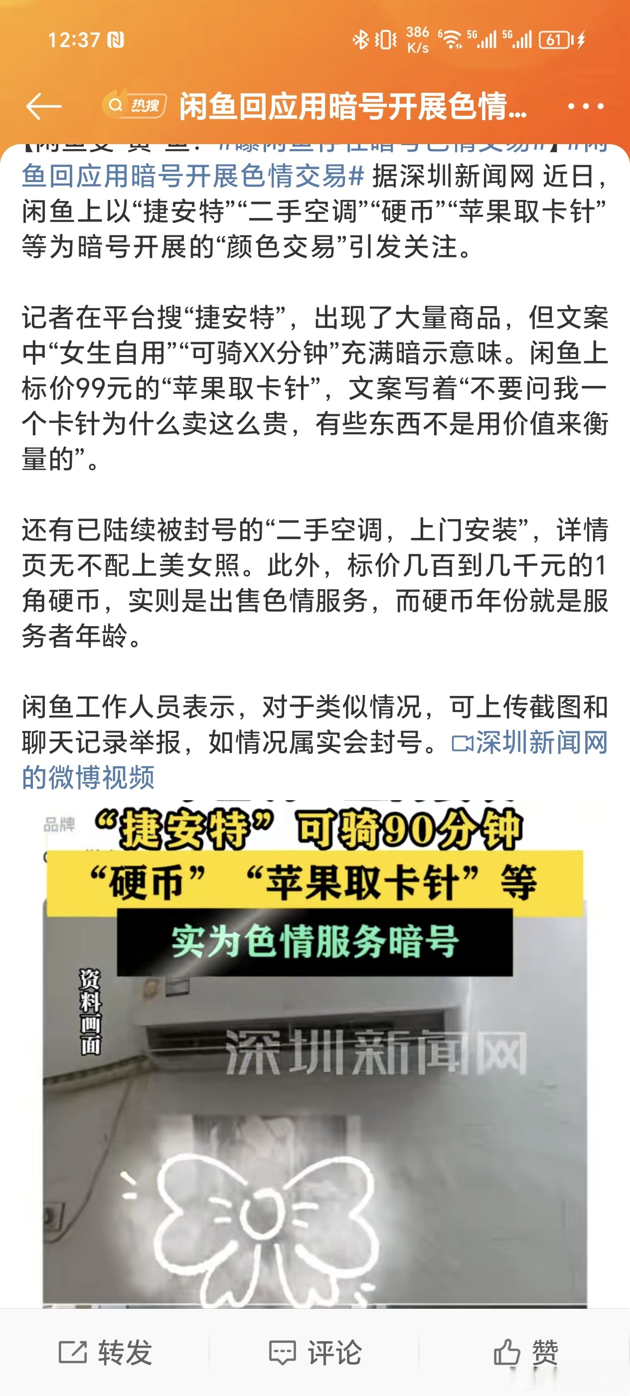 闲鱼暗号交易生态揭秘：二手平台背后的灰色服务解析