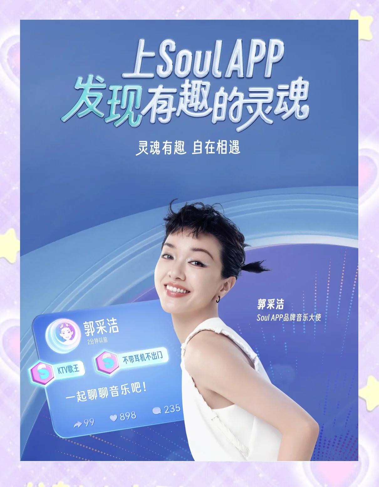 灵魂共鸣的密码,Soul暗语固聊的社交艺术