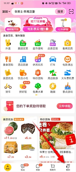 美团特约订单查询方法及相关问题详解