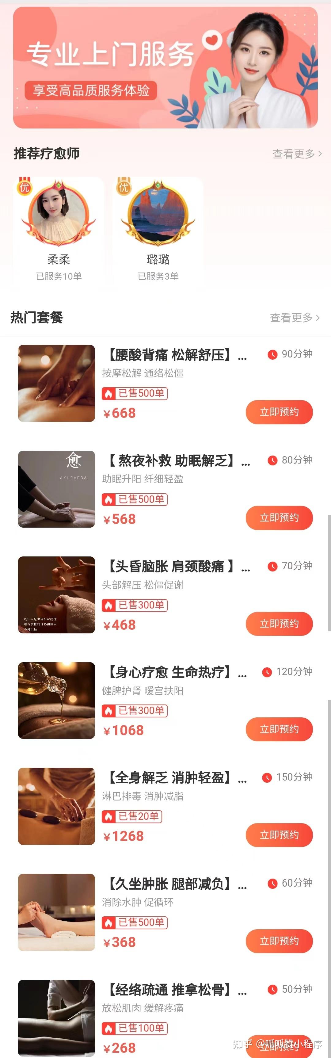 上门按摩平台荤素选择全攻略：东郊到家点荤避坑指南