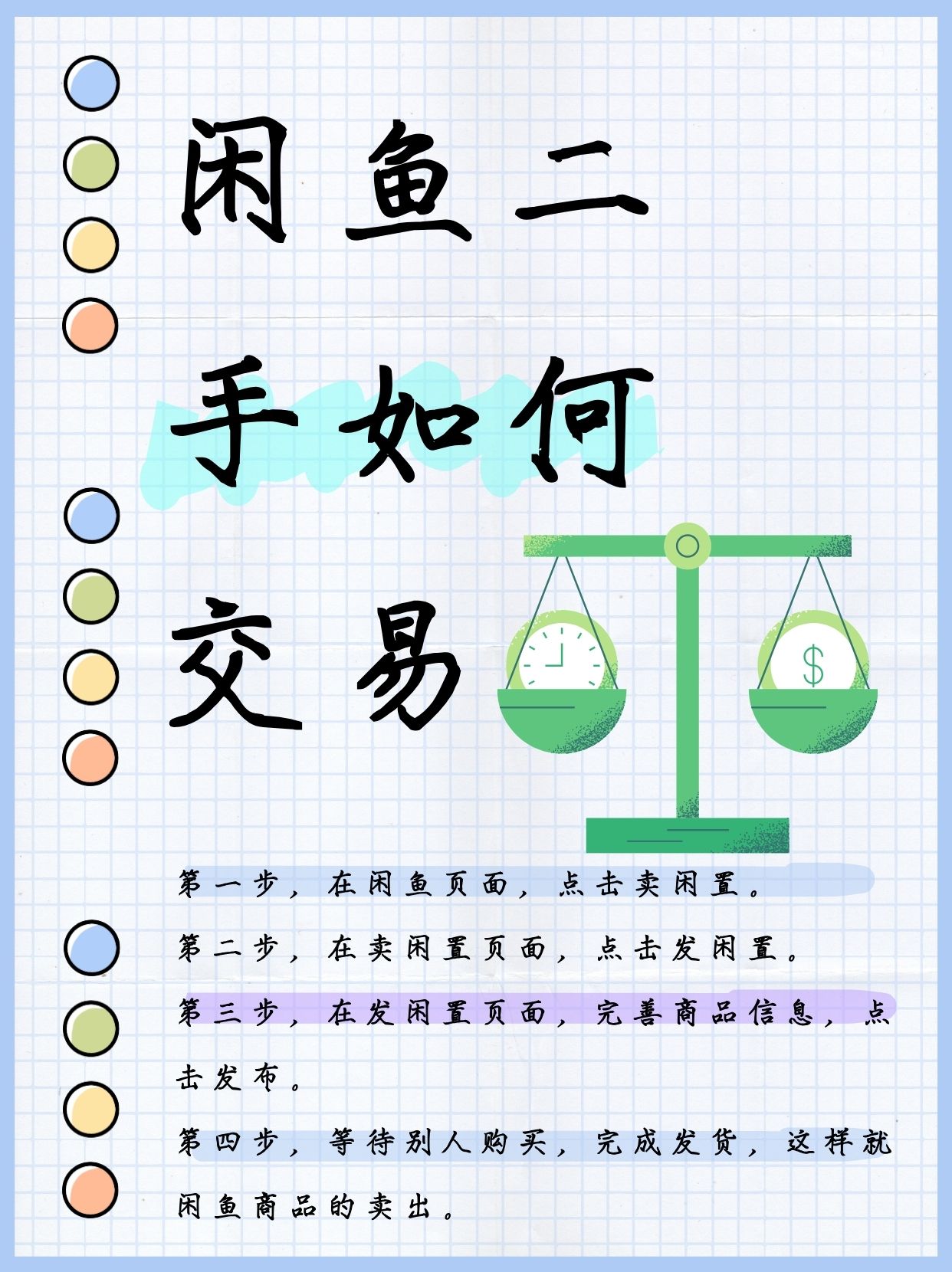 2024年闲鱼暗号破解指南：二手交易省钱秘籍大揭秘