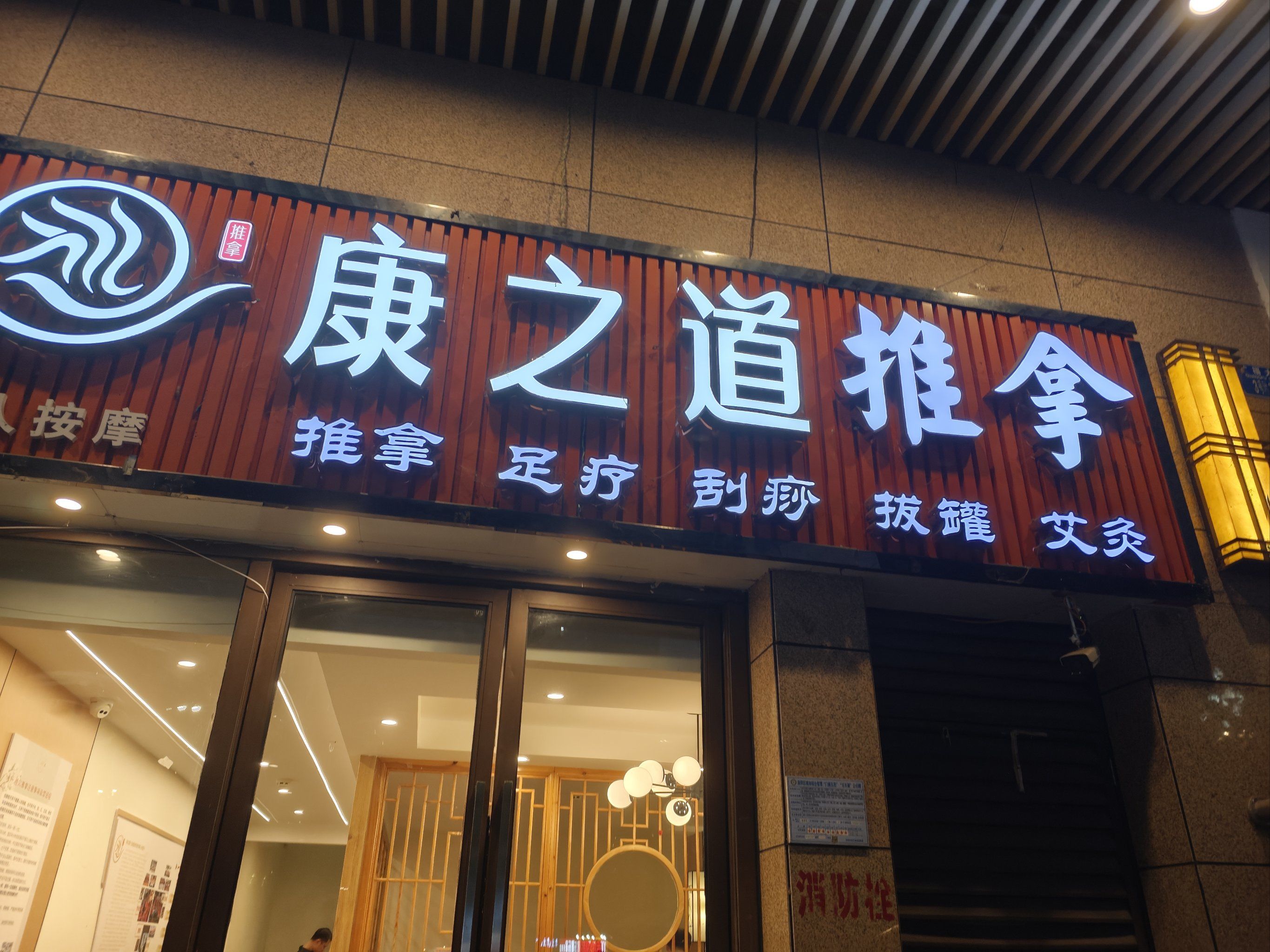 三明市最好的足浴店怎么选？