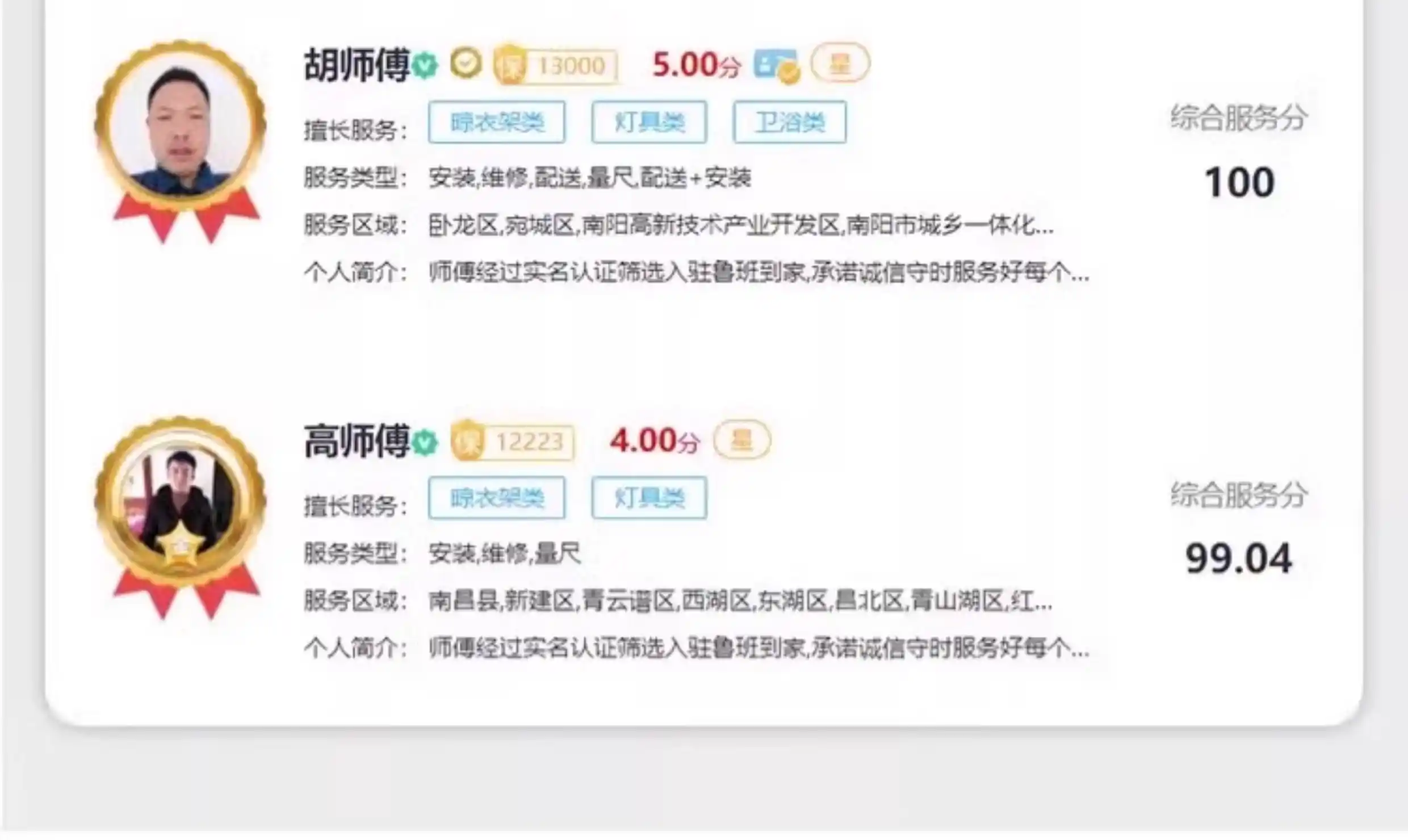 100元3小时上门服务如何省40%？拆解费用风险与全流程详解