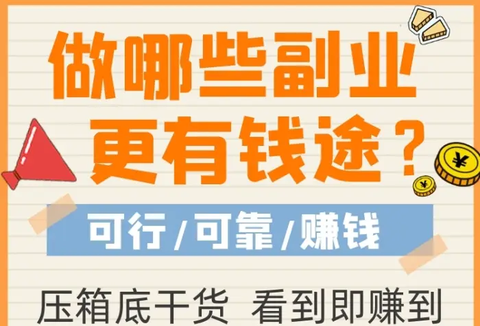同城附近200元能做哪些兼职和小生意