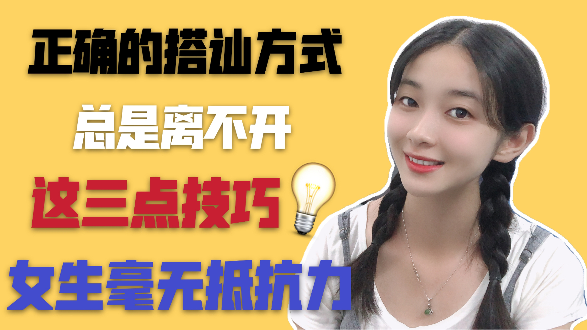 如何高效约女生？2025社交避坑指南省70%尴尬
