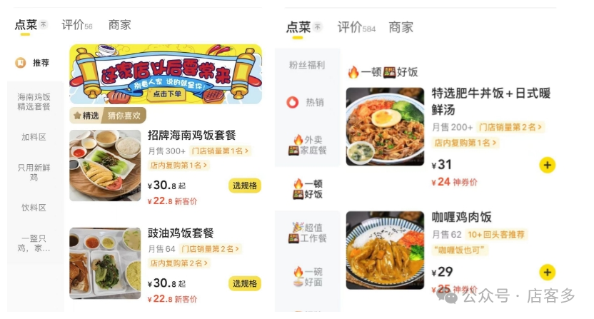 外卖新手如何快速完成第一单？