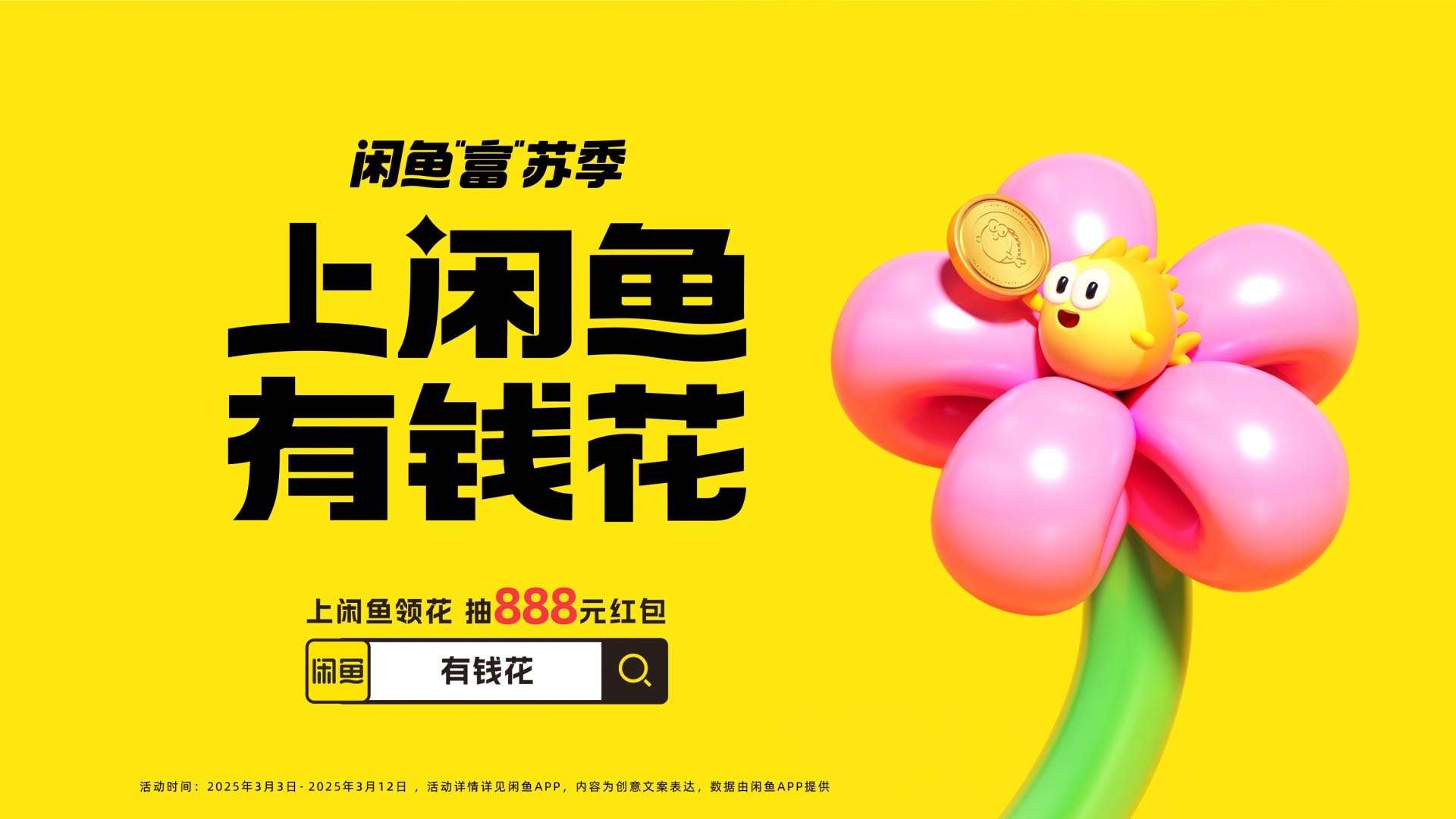 闲鱼爬出行520，4小时到底是啥意思